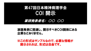 COI開示スライド開示なし